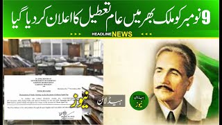 9 november public holiday anounced  9 november bank holiday anounced  iqbal Day Holiday 2024 [upl. by Sarena599]