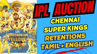 Chennai IPL  CSK Retention Prediction  IPL Auction Retentions  Tamil Cricket News iplretention [upl. by Norrek]