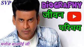 biography in Manoj Bajpai Manoj Bajpai interview Manoj Bajpai movie [upl. by Lebiram250]