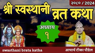 Swasthani Brata Katha EPISODE 1  स्वस्थानी ब्रत कथा २०८०  swasthani barta katha [upl. by Soane517]