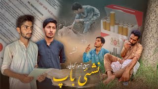 Nashai Bap نشئی باپ   40 Lakh Ka Ghar  Motivational Story  Drama House [upl. by Namar]