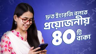 Class 12 ঘরে বসে Spoken English  ৪০টি প্রতিদিনের প্রয়োজনীয় ইংরেজি বাক্য  Munzereen Shahid [upl. by Earezed]