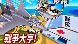 ROBLOX 戰爭大亨！高手觀眾直接送我一台超快的飛機！但！我不會降落🥶 坦克車 直升機全部到手【War Tycoon  有感筆電】 [upl. by Johppa]