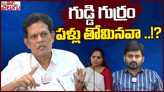 గుడ్డి గుర్రం పళ్లు తోమినవా   Akunuri Murali Sensational Comments On Kavitha  ManaTolivelugu [upl. by Decamp]