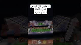 shorts foryou ماينكرافت بندريتا بودكاست minecraft [upl. by Emad675]