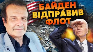 ⚡️ПІНКУС Почалося Байден НАКАЗАВ ВІДПРАВИТИ ВІЙСЬКА Флот США В ДОРОЗІ ATACMS таємно ДАЛИ ЗСУ [upl. by Hteb]