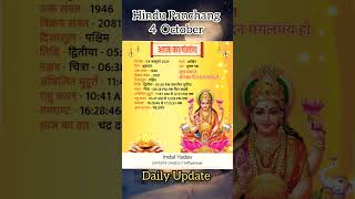 Hindu Panchang  Hindu Calendar  Hindu Sanskriti  Sanatan Sanskriti  astrology ytshorts [upl. by Ainafets249]