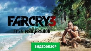 Обзор игры Far Cry 3 [upl. by Quinton102]