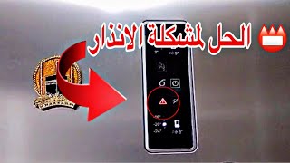 حل مشكلة الانذار بالثلاجة  Test mode refrigerator Whirlpool [upl. by Asenad]