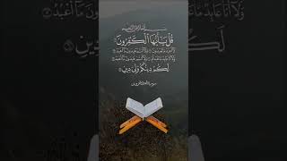 Surat alKafrunسورۃ الکافرون [upl. by Clapper]