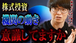 【株式投資】株は機関投資家の動きと逆にいるのは駄目です。機関投資家を見分ける方法。【テスタ株デイトレ初心者大損投資塩漬け損切りナンピン現物取引切り抜き】 [upl. by Astor]