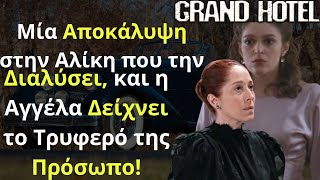 Grand Hotel Spoiler Μία Αποκάλυψη στην Αλίκη που την Διαλύσει και η Αγγέλα Δείχνει το Τρυφερό της [upl. by Langsdon]