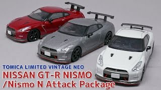 【トミカリミテッドヴィンテージNEO】NISSAN GTR NISMON Attack Package [upl. by Ayouqes513]