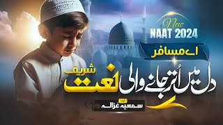 naat  Heart Touching Naat Sharif 2024  Ae Musafir  Summaya Ghazala  Nasheed Club  New Naat [upl. by Ecnerual]