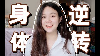 连续吃了3年粗粮，我的身体逆转了变健康了【食品科学硕士】 [upl. by Shelby794]