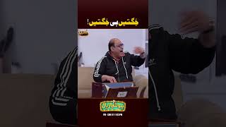 aghamajid ki Jugtain🤣🤣 funny shorts hoshyarian gogapasroori [upl. by Areik]