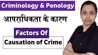 आपराधिकता के कारण  Factors of causation of crime in hindi  Criminology and penology [upl. by Ykcin]