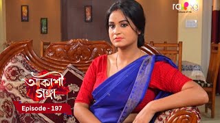 Akashi Ganga  আকাশী গঙ্গা  6th December 2024  Ep No 197 [upl. by Kirrad]