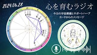 水や土壌の被害に気をつけて。思考よりも感性やインスピレーションを信じてみる【2024年6月28日】星読みamp12星座別の運勢 [upl. by Man]