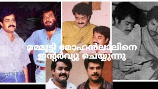 Mammootty interviewed Mohanlal  old interview video Malayalam  Movie Actors  Viral interview [upl. by Gasperoni16]