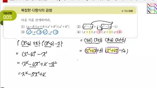 고1 수학상 개념amp대표유형 곱셈공식 곱셈공식의 활용 [upl. by Linda]