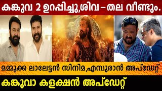 Kanguva 2 Confirmed  Kanguva Collection  Mohanlal Mammooty Movie  Empuraan Update [upl. by Darin]