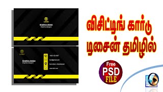 visiting card design in photoshop tamil [upl. by Aeel]