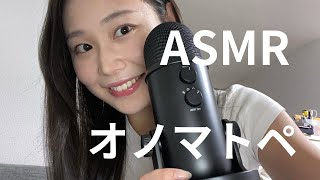 【ASMR】オノマトペ トゥクトゥクJapanese Onomatopoeia [upl. by Siloa]