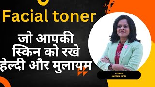 Natural facial toner जो आपकी स्किन को रखे हेल्दी और मुलायम। skincare moisturiz glowingskin [upl. by Marice]