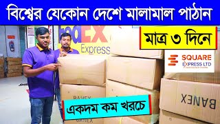 মাত্র ৩ দিনে বিশ্বের যেকোন দেশে মালামাল পাঠান International Courier Services In BD DHL Courier BD [upl. by Backler]