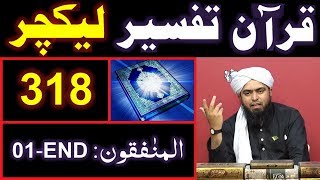 318Lecture  SuraheMUNAFIQOON Ayat No 01 to END 24March2019 [upl. by Scholz]