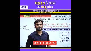 Algebra trick🔥 सिर्फ 2 सेकेंड 😱 by Aditya Ranjan Sir Maths Tricks RankersGurukul [upl. by Aivartal]