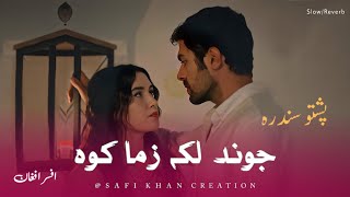 Afsar Afghan  Jwand Laka Zama Kawa Lyrics  Watan Tappy وطن ټپي  Deedan Da Khudai  SlowReverb [upl. by Leeban346]