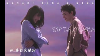 【Masaki Suda x Komatsu Nana】7 years together  Love Story is Destiny Love [upl. by Nylyoj]