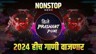 मराठी DJ Songs Nonstop  New Marathi Hindi Nonstop Dj Mix Songs 2024  Nonstop DJ Songs Bouncy Halgi [upl. by Leachim337]