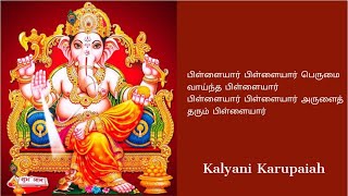 Pillaiyar Pillaiyar Perumai Vaintha with lyricsபிள்ளையார் பிள்ளையார் பெருமைHindu Devotional song [upl. by Melc]