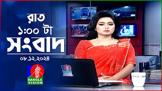 রাত ১ টার বাংলাভিশন সংবাদ  ০৮ ডিসেম্বর ২০২৪  BanglaVision 1 AM News Bulletin  08 Dec 2024 [upl. by Nylknarf]