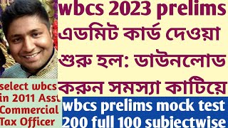 wbcs prelims 2023 admit card download SUKALYAN KARMAKAR ACTO GS descriptive writing batch online [upl. by Kola]