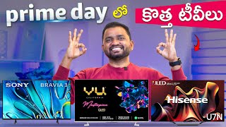 Prime Day Sale 2024 లో New 4K QLED TVs 📺 Sony Bravia 3 Hisense U7N Minled VU MasterPiece Qled [upl. by Gnivri778]