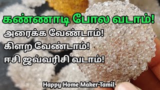 Javvarisi Vadam Recipe In Tamil  அரைக்க வேண்டாம் கிளற வேண்டாம் [upl. by Olivero273]