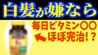 ビタミン○○、この食材食べると白髪が1ヶ月で90黒髪に戻る食べ物とおでこつまむだけで薄毛がフサフサになる頭皮下リンパ流しで白髪をなくす方法！ガチガチ首・肩コリ・頭痛まで一瞬で楽になるリンパマッサージ [upl. by Leamsi]