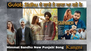 Gulab Sidhu ਦੇ ਗਾਣੇ ਤੇ ਗਾਣਾ ਆ ਰਹੇ ਨੇ  Himmat Sandhu New Song Kangni [upl. by Nyliac]