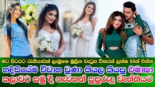 Emasha Hans real life new story අලුතින් යුග දිවියට පිවිසුණා කියපු එමාෂා කලාවට සමු දී වෘත්තිමය දිවියට [upl. by Milli]