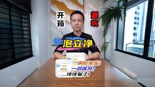 泡立淨  鍋底黑垢一泡就掉？ 測評 [upl. by Elfie]