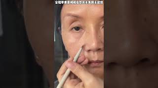 遮法令紋教學3化妆教程 化妆 makeuptutorial makeup 美容 美妆 遮瑕 [upl. by Eytteb]