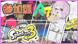 プラべをやるぞおおおお！！！ 【スプラトゥーン3】 [upl. by Eserahc644]