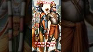 Jai shri ram jai bajrang bali shorts ytshorts bhaktisong hindudeity ram and hanuman hindugod [upl. by Dorie]