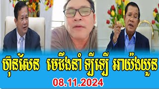 Johnny Kpt Talks About PM Hun Sen [upl. by Aokek866]