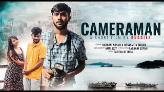 Cameraman  কেমেৰামেন  Assamese Short Film  Rabbani Soyam  Buddies [upl. by Adnalro]