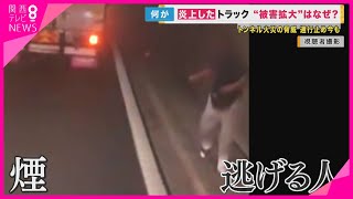 山陽道トンネルで車両火災 40時間後にようやく消し止められる 夏の高気温や換気施設など要因が重なる【関西テレビ・newsランナー】 [upl. by Doownil520]